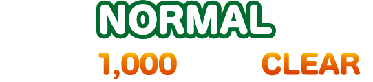 NORMAL 各マス累計100回達成でCLEAR!